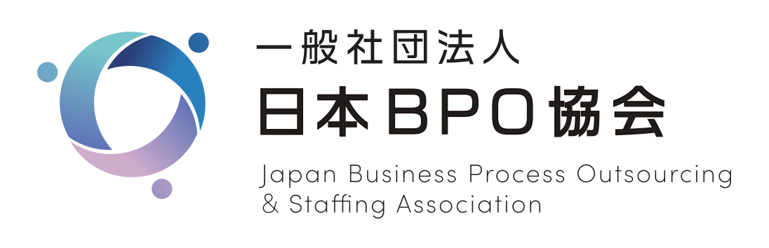 一般社団法人日本ＢＰＯ協会